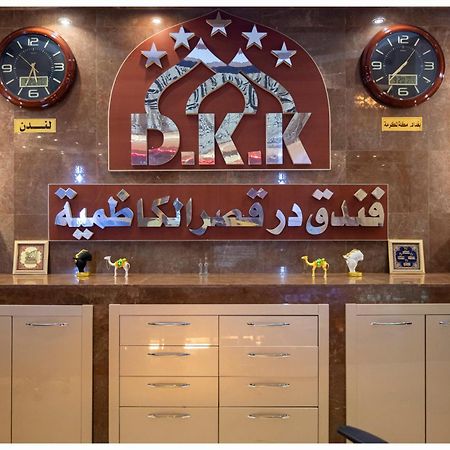 Dur Kassir Alkadhimiya Hotel Кербала Екстериор снимка